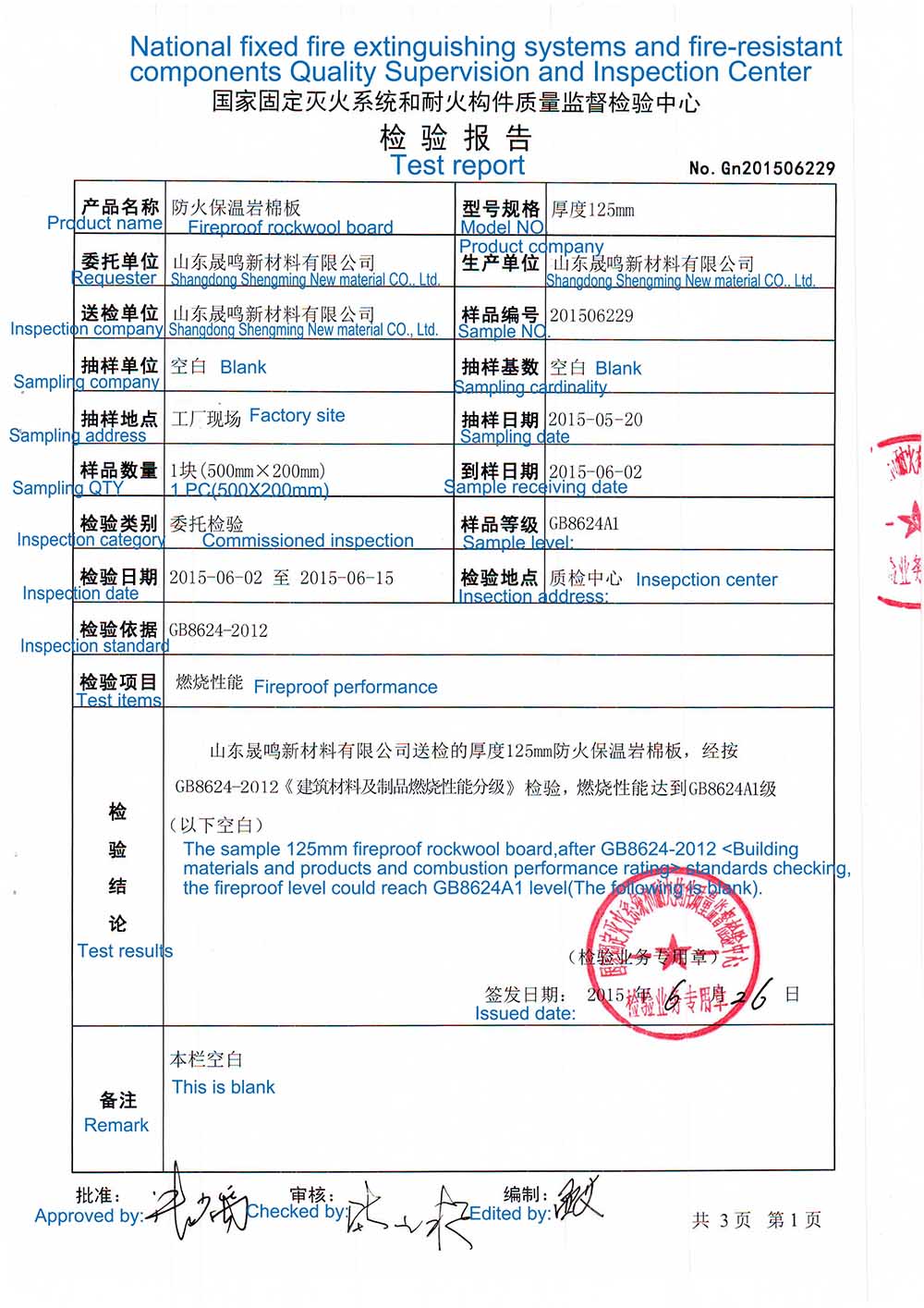 รายงานผลการทดสอบการทนไฟของแผง Rockwool